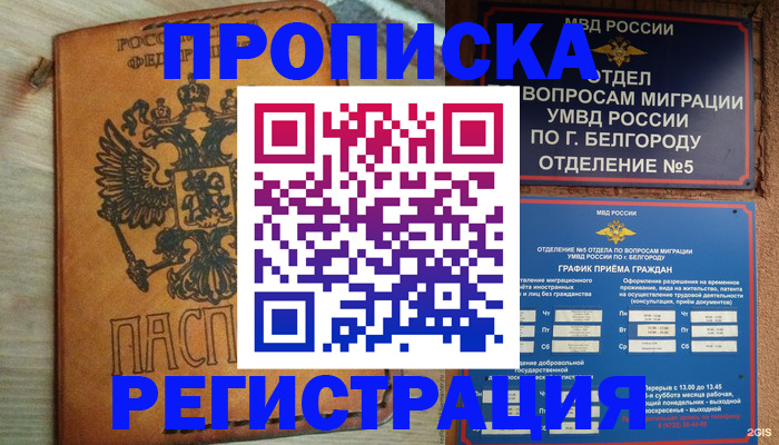 прописка для работы в Великом Устюге